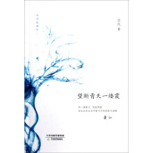 恋恋民国风：望断青天一缕霞