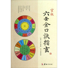 六壬金口诀指玄