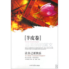 最美丽的英文·励志名篇·双语阅读：让自己更快乐（羊皮卷）