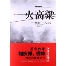 火高粱