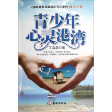 青少年心灵港湾