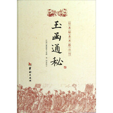 玉函通秘