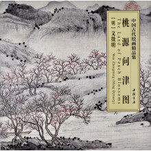 中国古代绘画精品集：桃源问津图