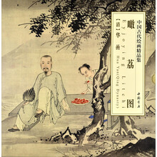 中国古代绘画精品集：噉荔图