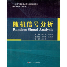 随机信号分析