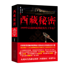 西藏秘密