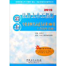 注册土木工程师（岩土）专业案例考试过关必做500题（含历年真题）