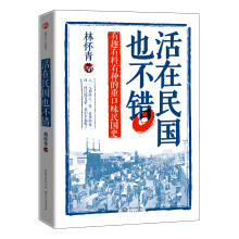 活在民国也不错