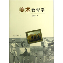 美术教育学