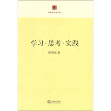学习·思考·实践