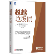 超越垃圾债