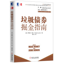 垃圾债券掘金指南