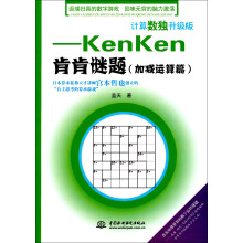 计算数独升级版:kenken肯肯谜题(加减运算篇)