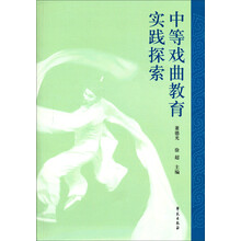 中等戏曲教育实践探索