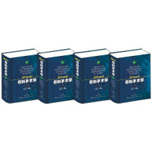 Wiesel骨科手术学(套装共4卷)