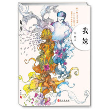 我妹