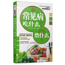 大众食疗4·特效食谱速查全书:常见病吃什么?禁什么?