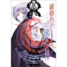 黄昏色的咏使8:莉莉丝向百亿颗星星祈祷