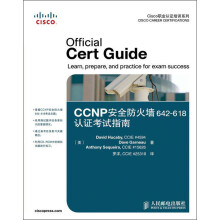 Cisco职业认证培训系列：CCNP安全防火墙642-618认证考试指南