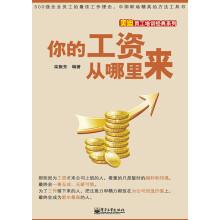 美迪员工培训经典系列：你的工资从哪里来