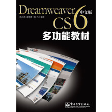 Dreamweaver CS6多功能教材（中文版）