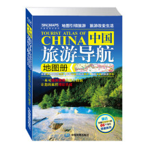 中国旅游导航地图册