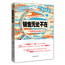 销售无处不在：一个金牌销售的成长笔记