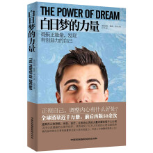 白日梦的力量：提振正能量，发现有创造力的自己