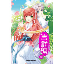 吉祥镇2（随书附送武林秘籍小册子）