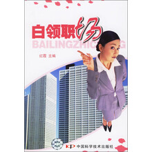 白领职场