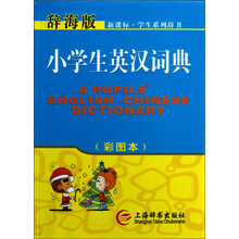 辞海版·新课标·小学生英汉词典（彩图本）
