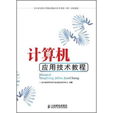 计算机应用技术教程