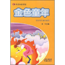 金色童年