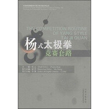 杨式太极拳竞赛套路（附光盘）