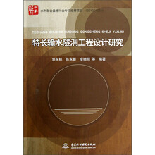 特长输水隧洞工程设计研究