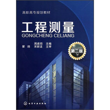工程测量（第2版）（附练习册）
