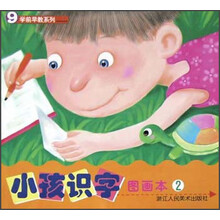 学前早教系列:小孩识字图画本(2)