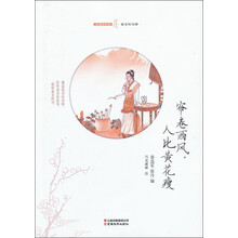 帘卷西风，人比黄花瘦