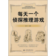 每天一个侦探推理游戏
