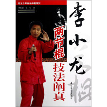 李小龙两节棍技法阐真