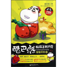 酷巴熊脑筋急转19弯·智慧开窍卷