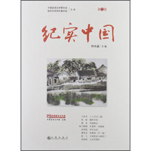 纪实中国·第2卷