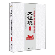 大饭碗
