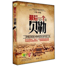 最后一个贝勒