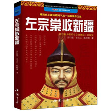 左宗棠收新疆