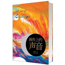 画布上的声音