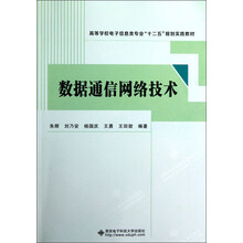 数据通信网络技术