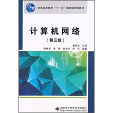 计算机网络（第3版）