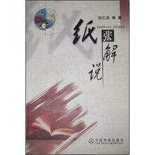 纸张解说