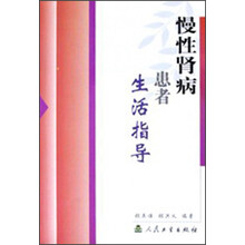 慢性肾病患者生活指导